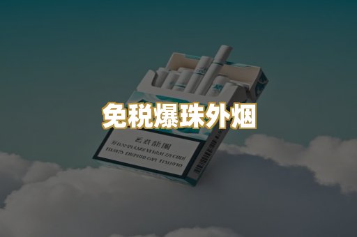 云霄高仿烟